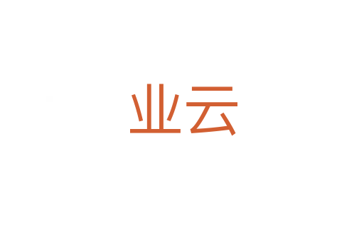业云